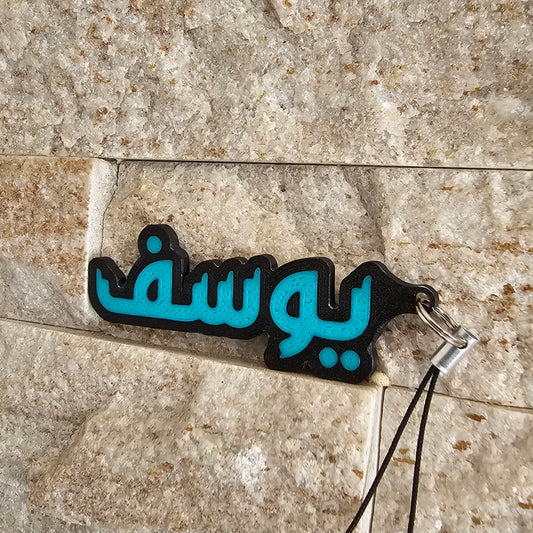 Arabic Name Keychain